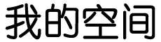 讯迹